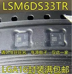 1-10 шт. LSM6DS33TR S3 LGA16